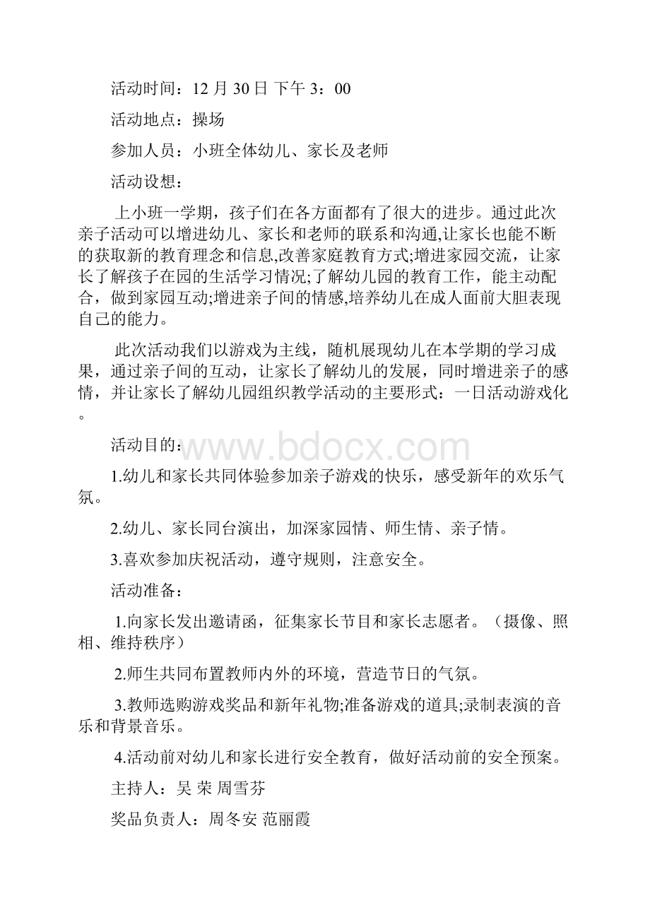 小班活动方案范文.docx_第2页