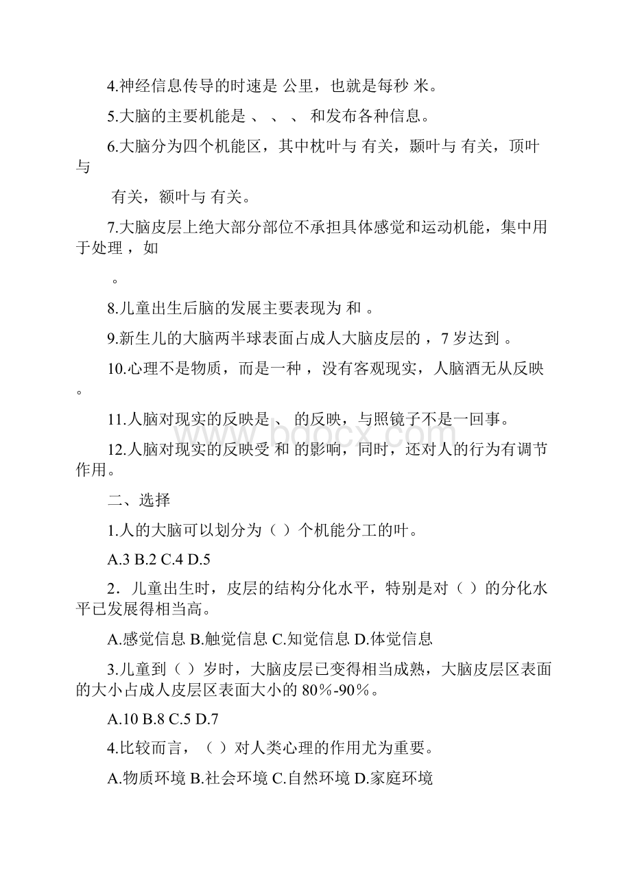 幼儿心理学习题集王振宇版部分.docx_第3页