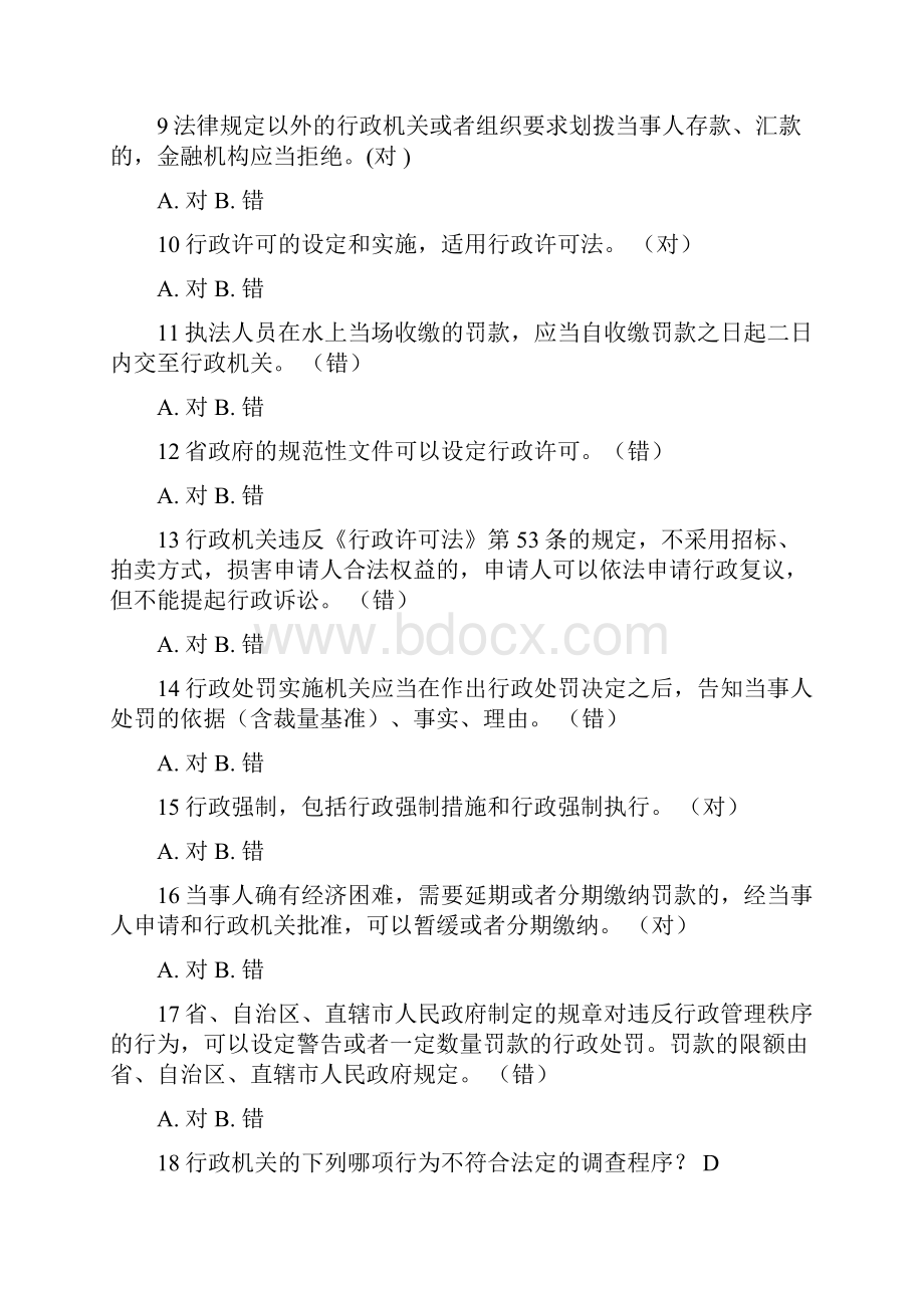 执法资格考试模拟题一.docx_第2页