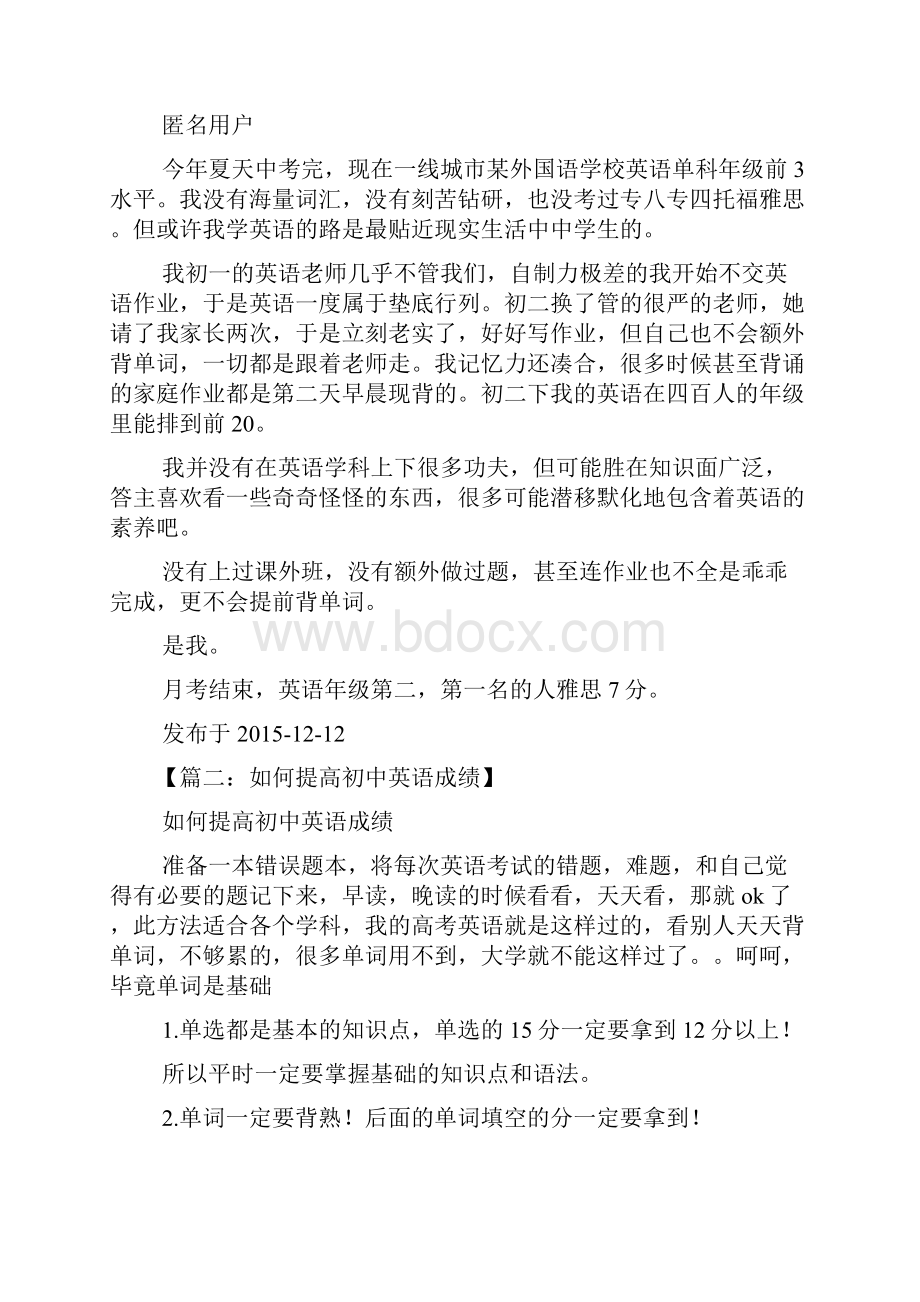 初一作文之如何提高英语成绩的英语作文初一水平.docx_第3页