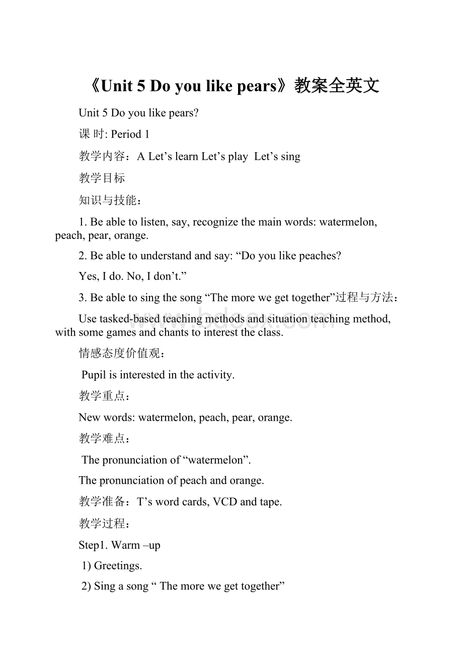 《Unit 5 Do you like pears》教案全英文.docx