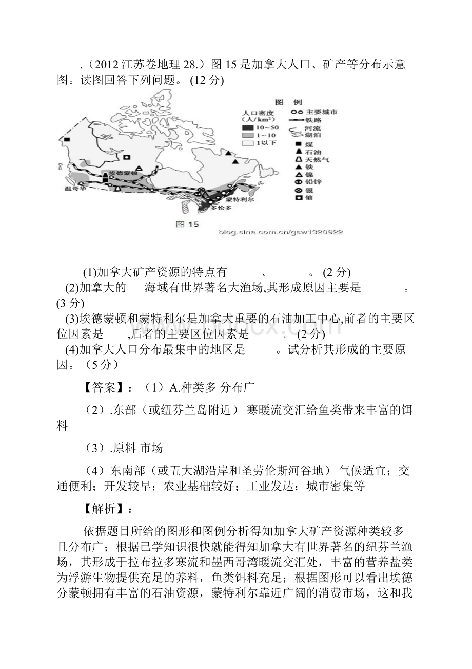 美洲大洋洲极地地区高考真题汇编分析.docx_第3页