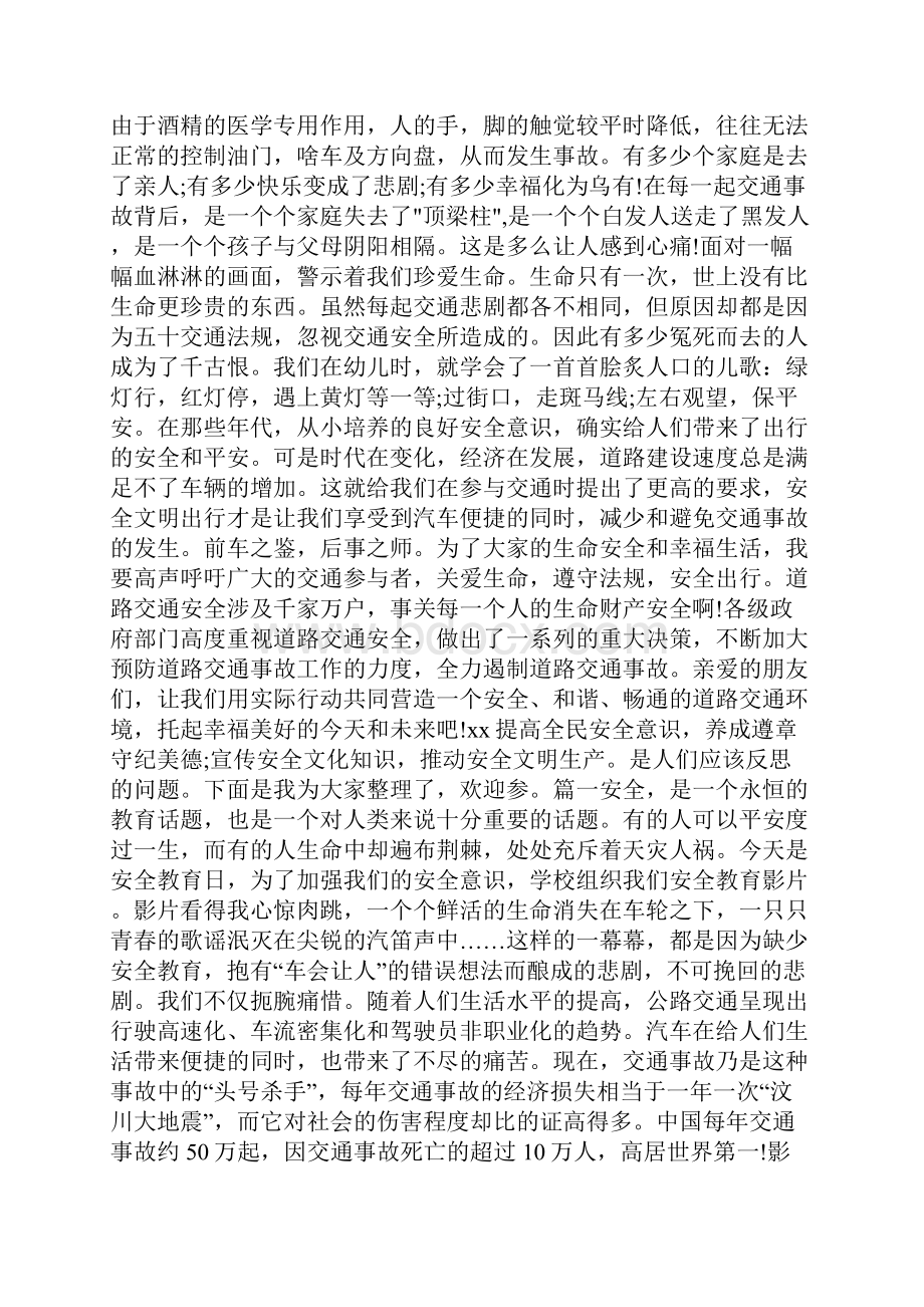 安全事故视频反思doc.docx_第3页