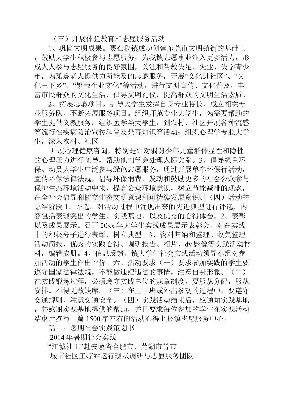 暑期社会实践策划书.docx_第3页