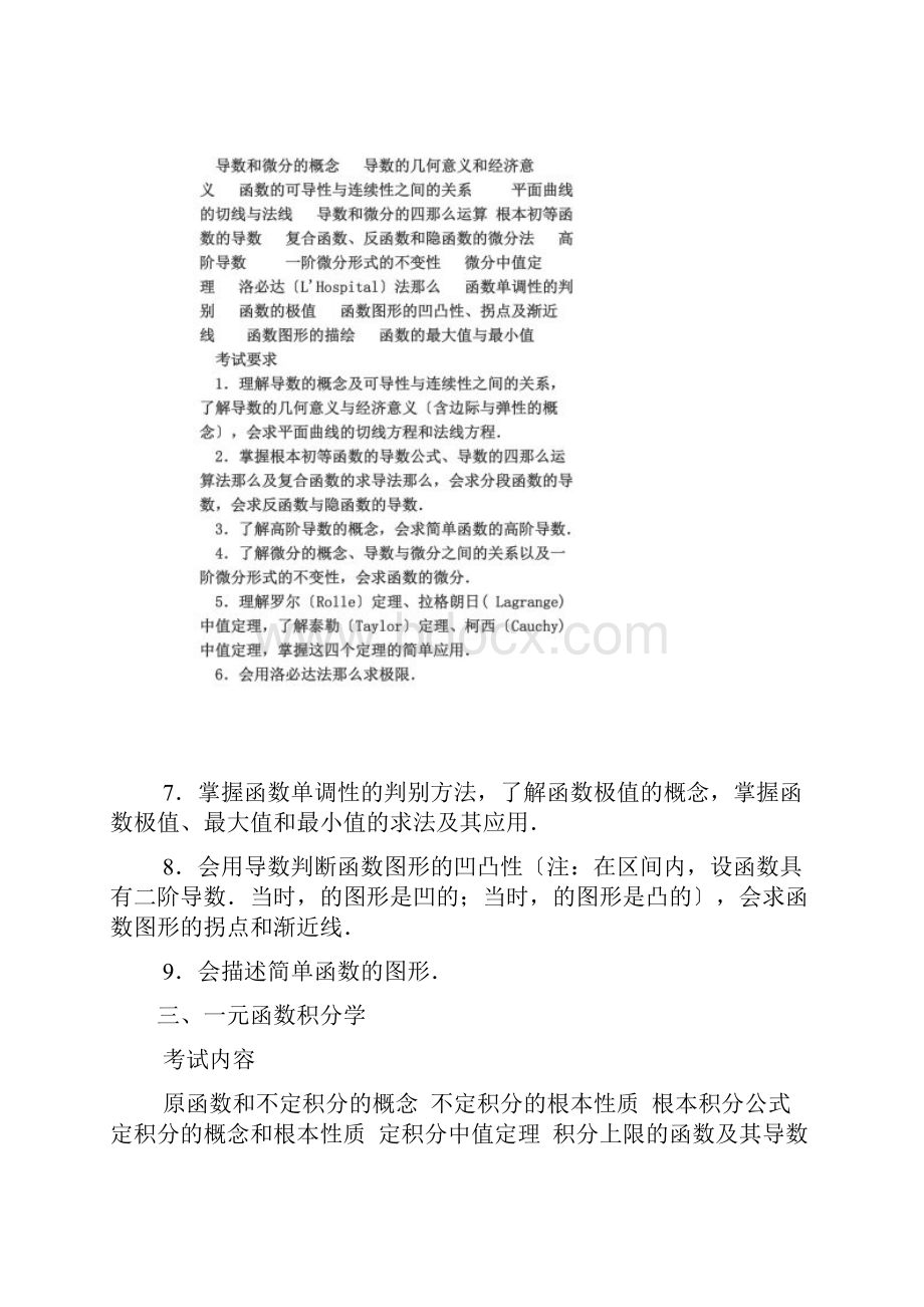 考研数学三大纲最新最全.docx_第3页