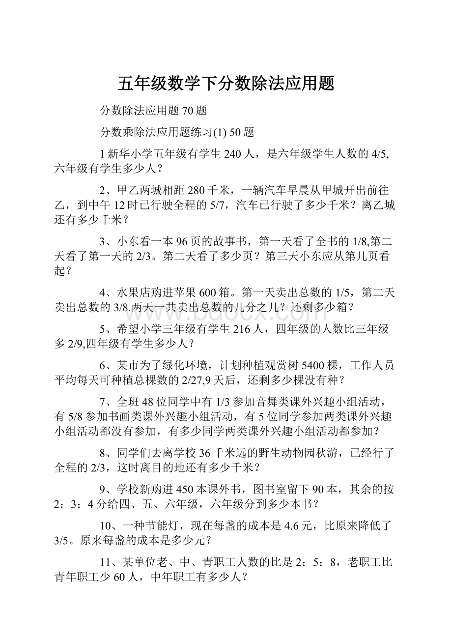 五年级数学下分数除法应用题.docx_第1页