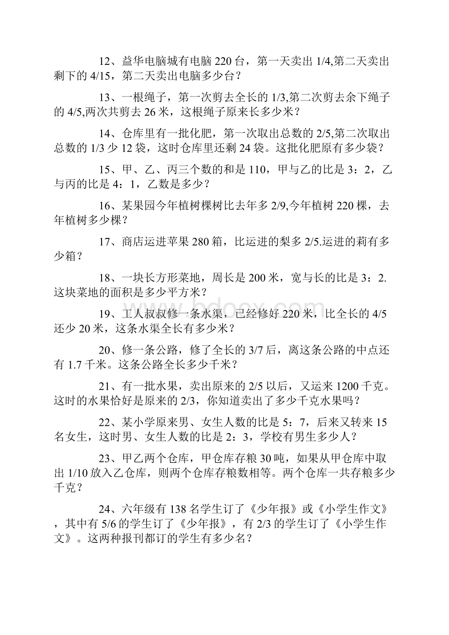 五年级数学下分数除法应用题.docx_第2页