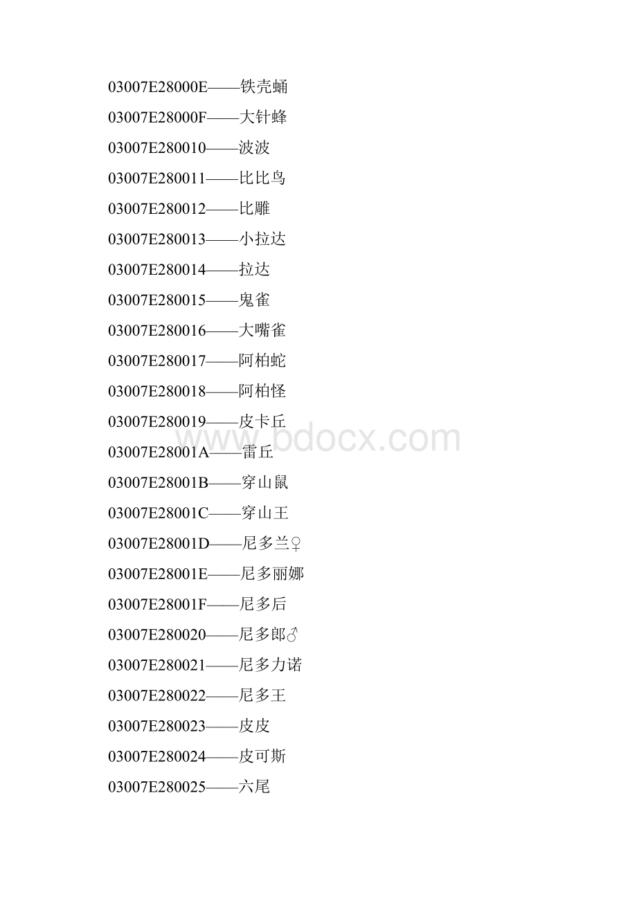 口袋吧绿宝石386中文版捉宠金手指.docx_第2页