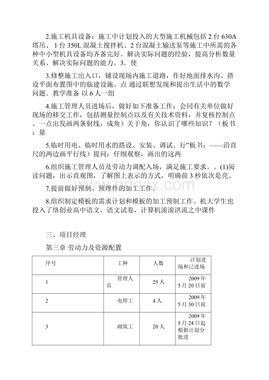 吉林某住宅项目地下室施工方案9563.docx_第3页