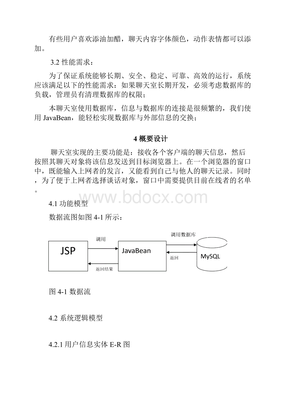 在线聊天室系统设计.docx_第2页