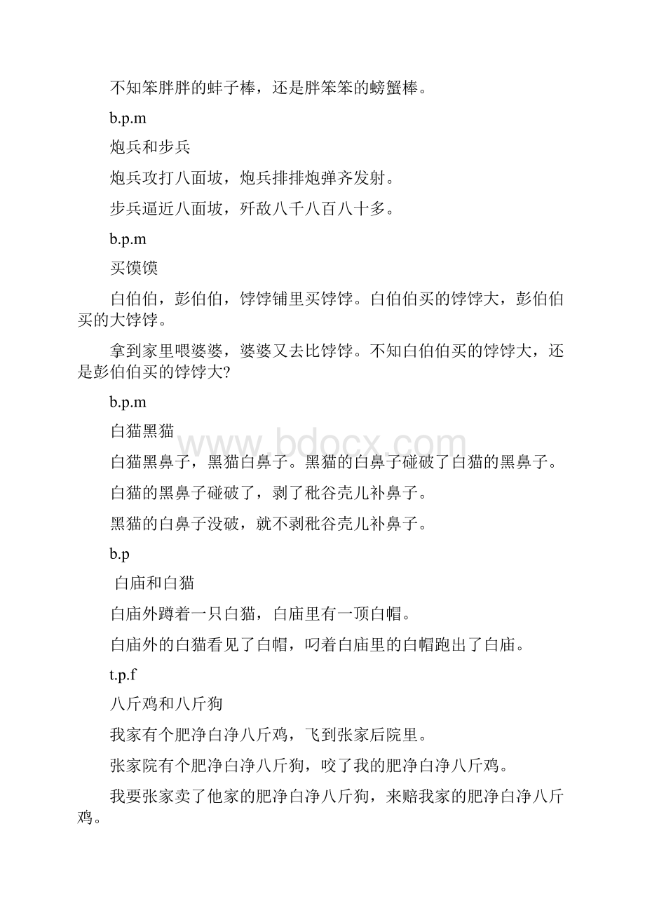 绕 口 令 播音主持练习.docx_第2页