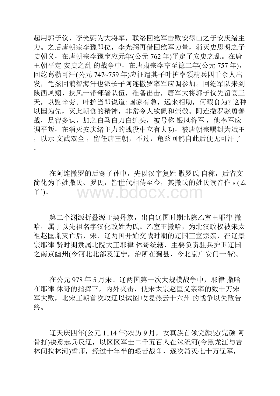 撒姓起源撒姓的由来.docx_第2页