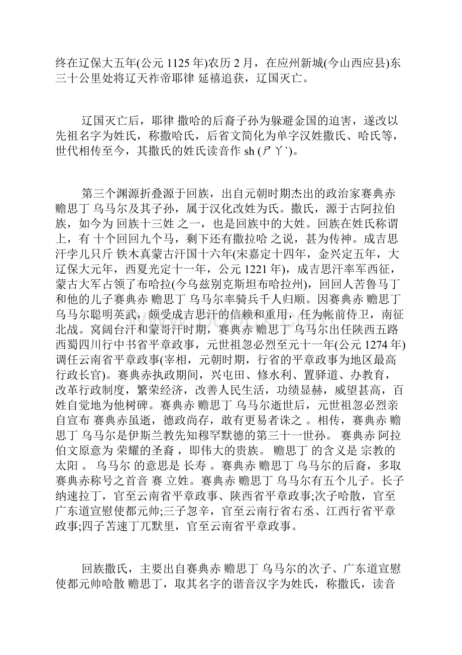 撒姓起源撒姓的由来.docx_第3页