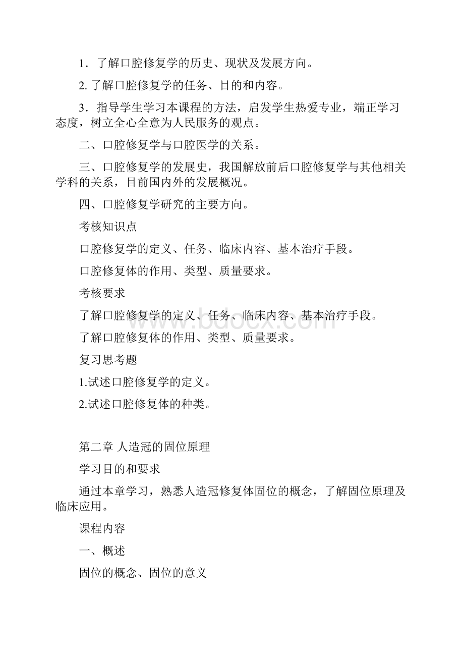 口腔修复学教学大纲设计.docx_第3页