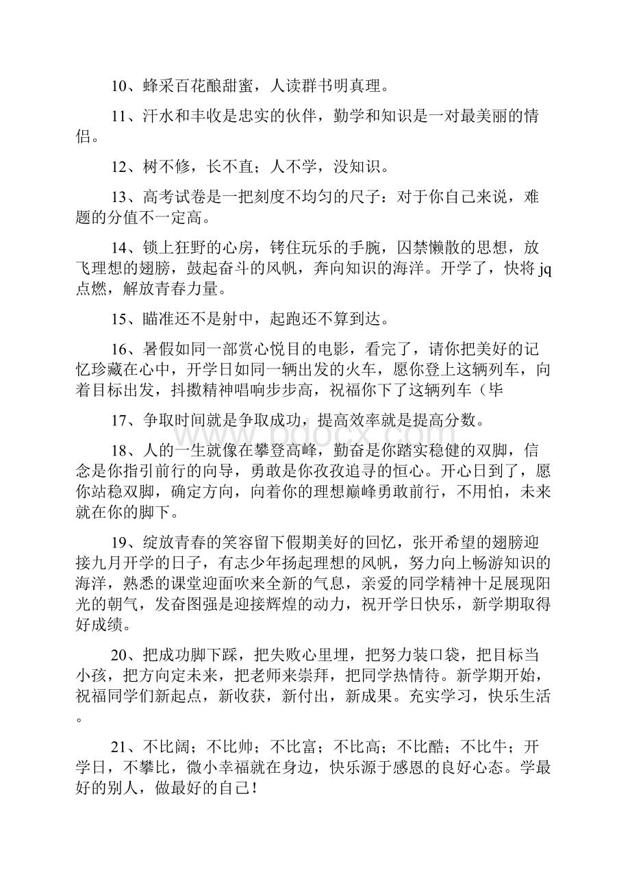 学习祝福语大全复习进程.docx_第2页