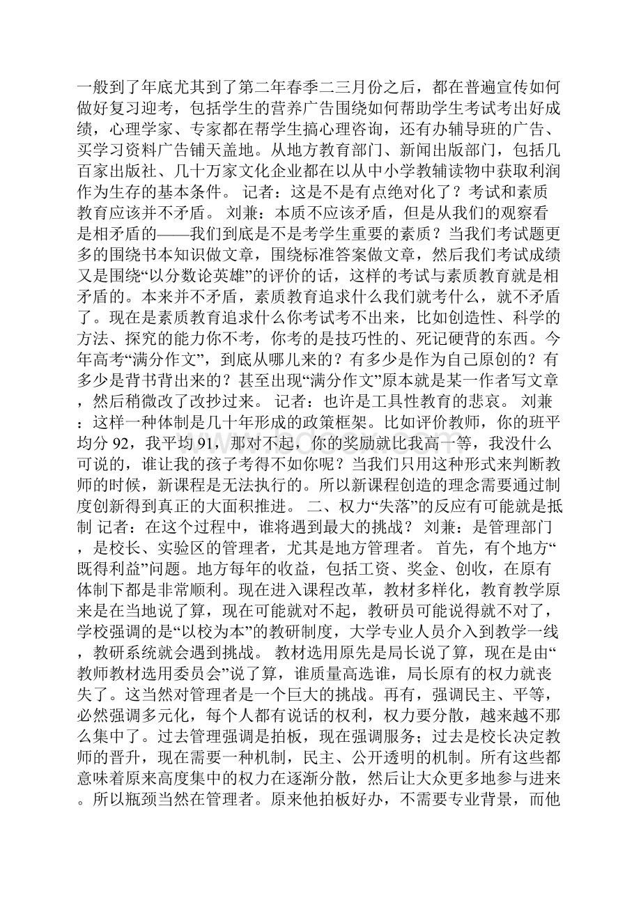 新课改成于教师败于管理者doc.docx_第2页