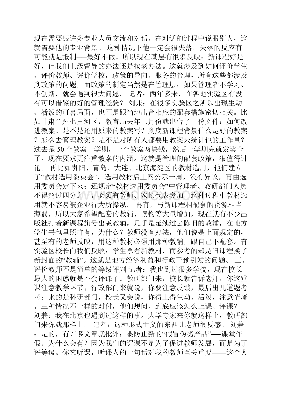 新课改成于教师败于管理者doc.docx_第3页