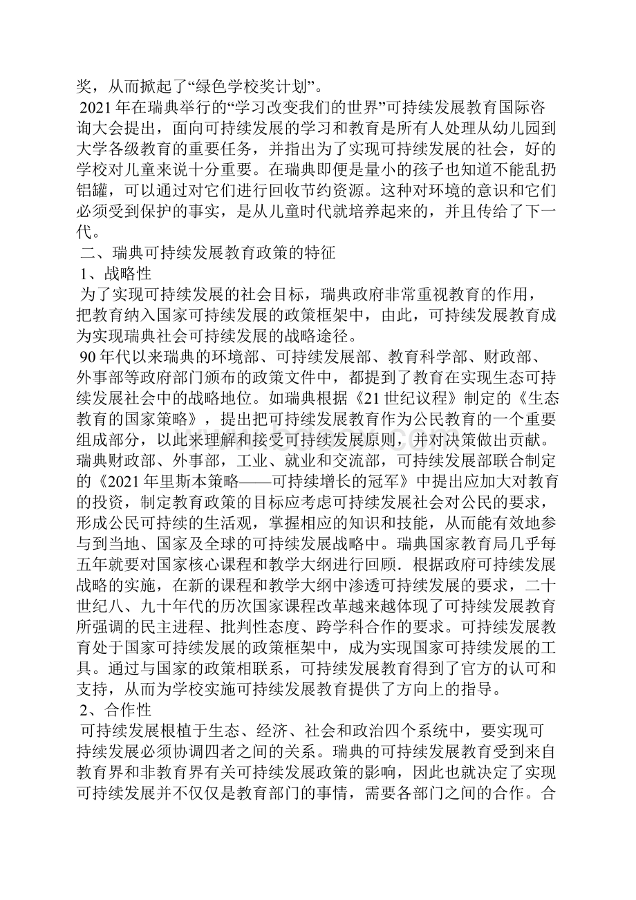 中小学可持续发展教育全文.docx_第3页