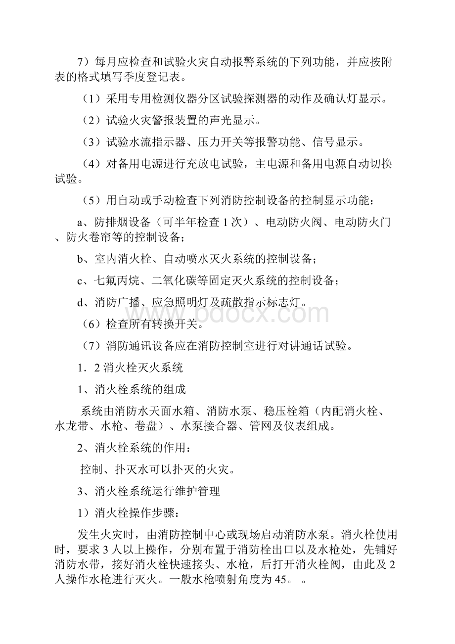 消防系统维保操作规程终审稿.docx_第2页