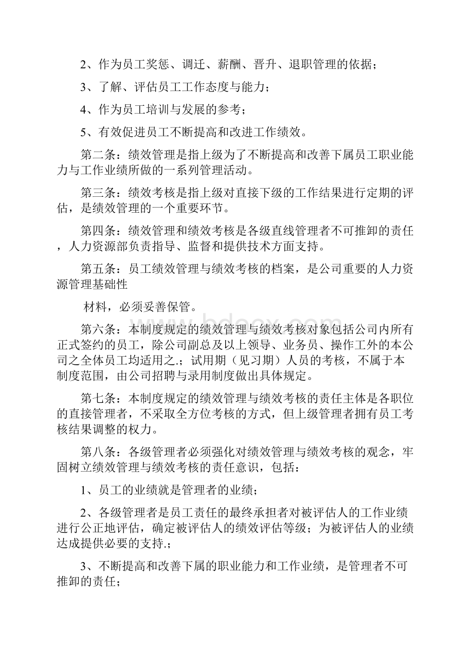 华为研发部绩效管理方案.docx_第3页