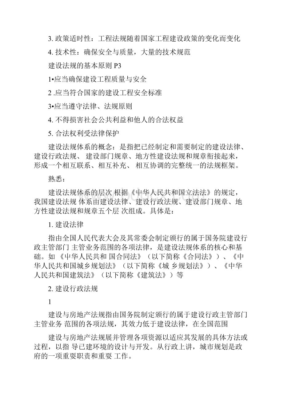 建设与房地产法规复习资料docx.docx_第2页