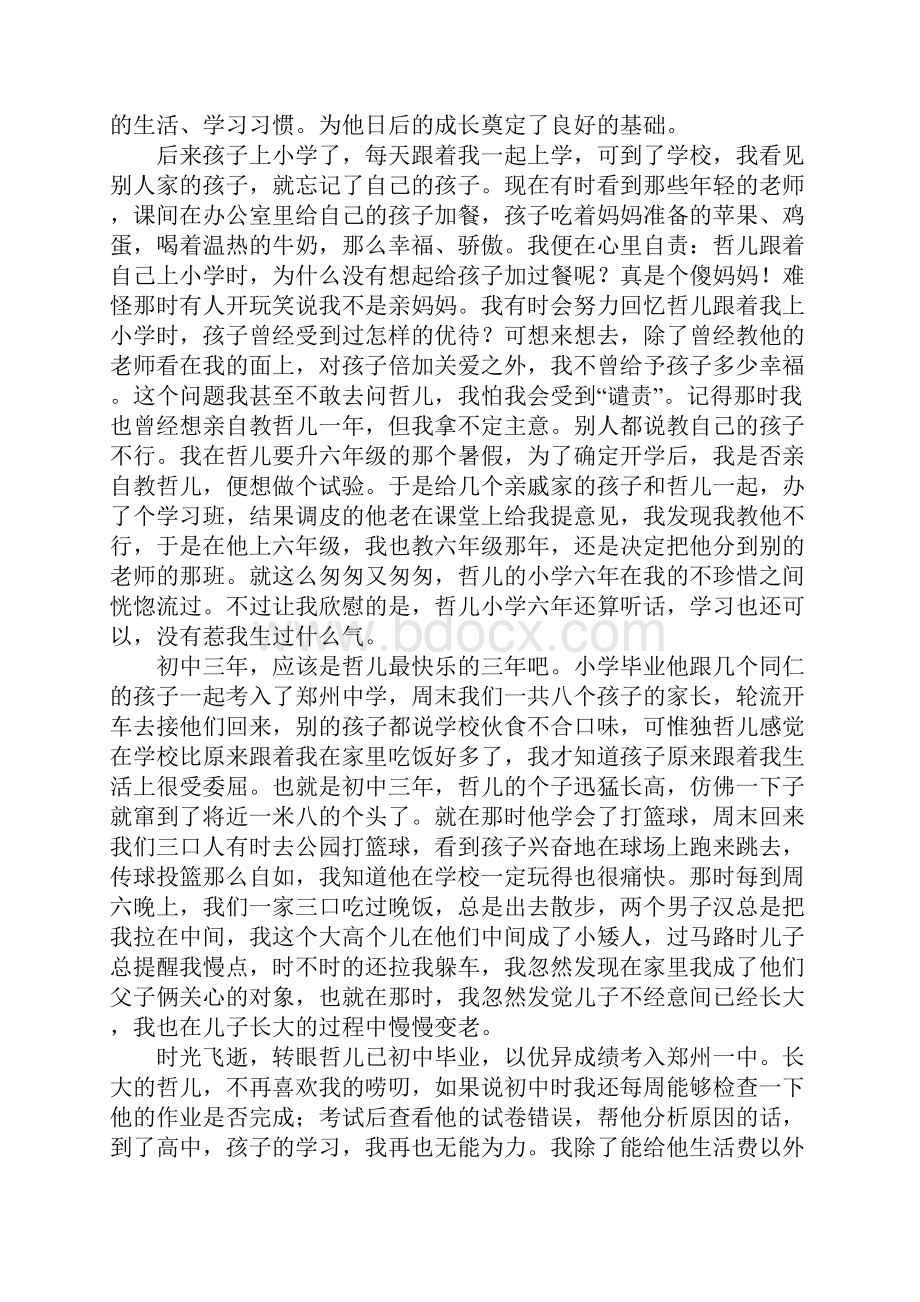 生活叙事随感不称职的母亲.docx_第2页