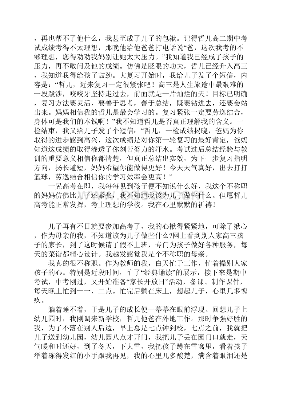 生活叙事随感不称职的母亲.docx_第3页