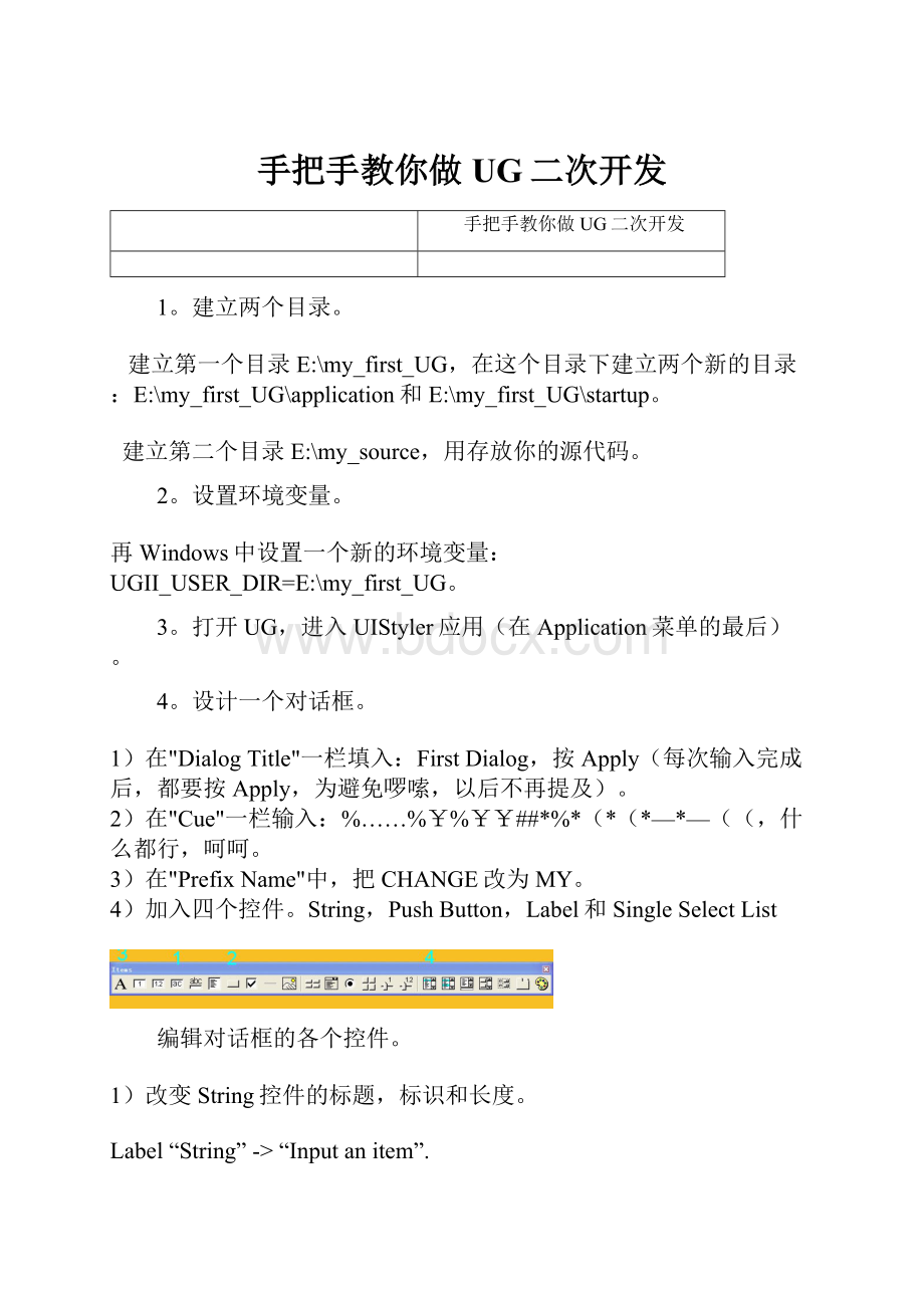手把手教你做UG二次开发.docx_第1页