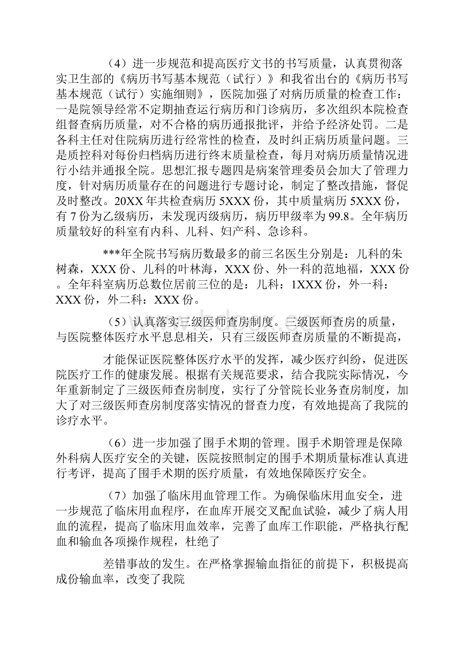 医院医保办年终工作总结.docx_第2页