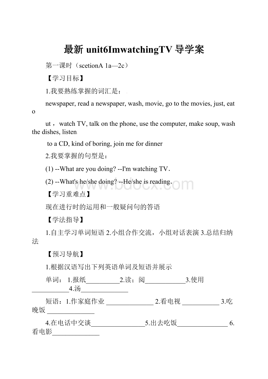 最新unit6ImwatchingTV导学案.docx_第1页