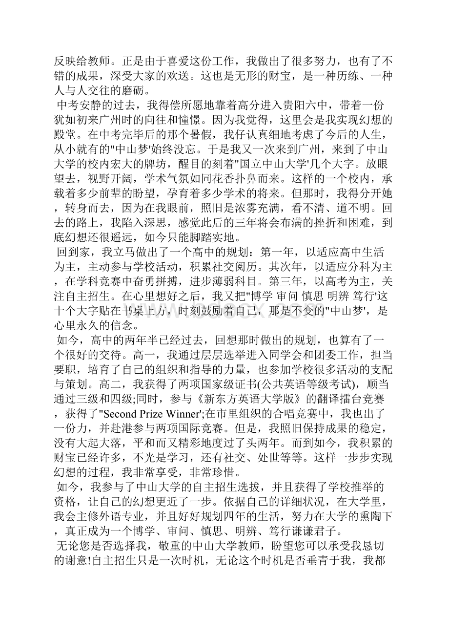 中山大学自主招生自荐信范文.docx_第2页