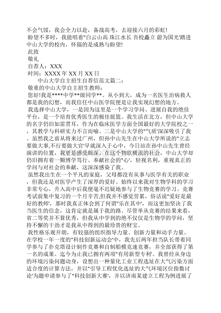 中山大学自主招生自荐信范文.docx_第3页