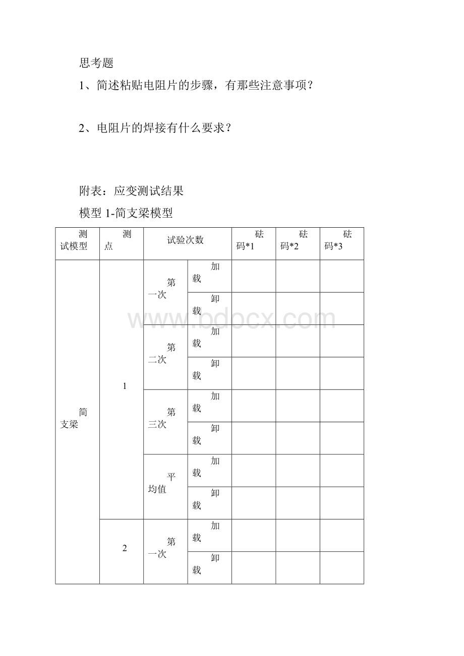 土木结构试验与检测实验报告书.docx_第3页