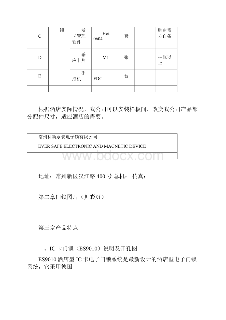 IC卡锁方案.docx_第2页