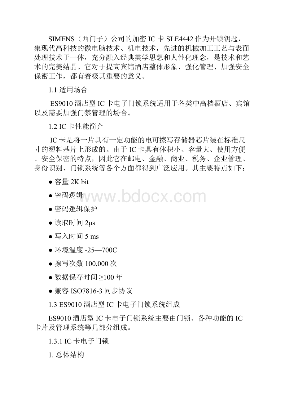 IC卡锁方案.docx_第3页