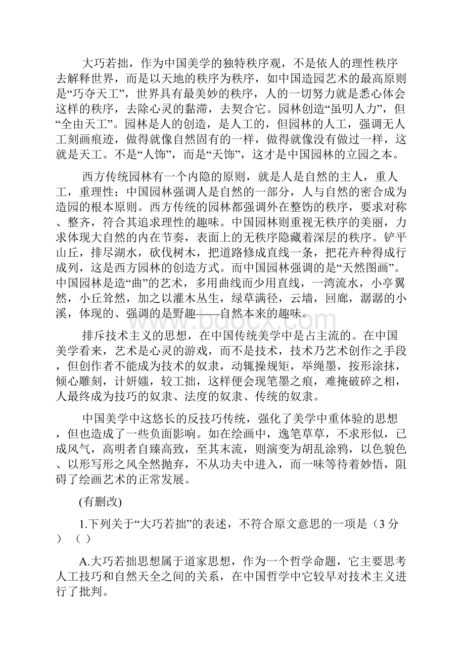 陕西省西安市铁一中届高三语文下学期开学考试试题.docx_第2页