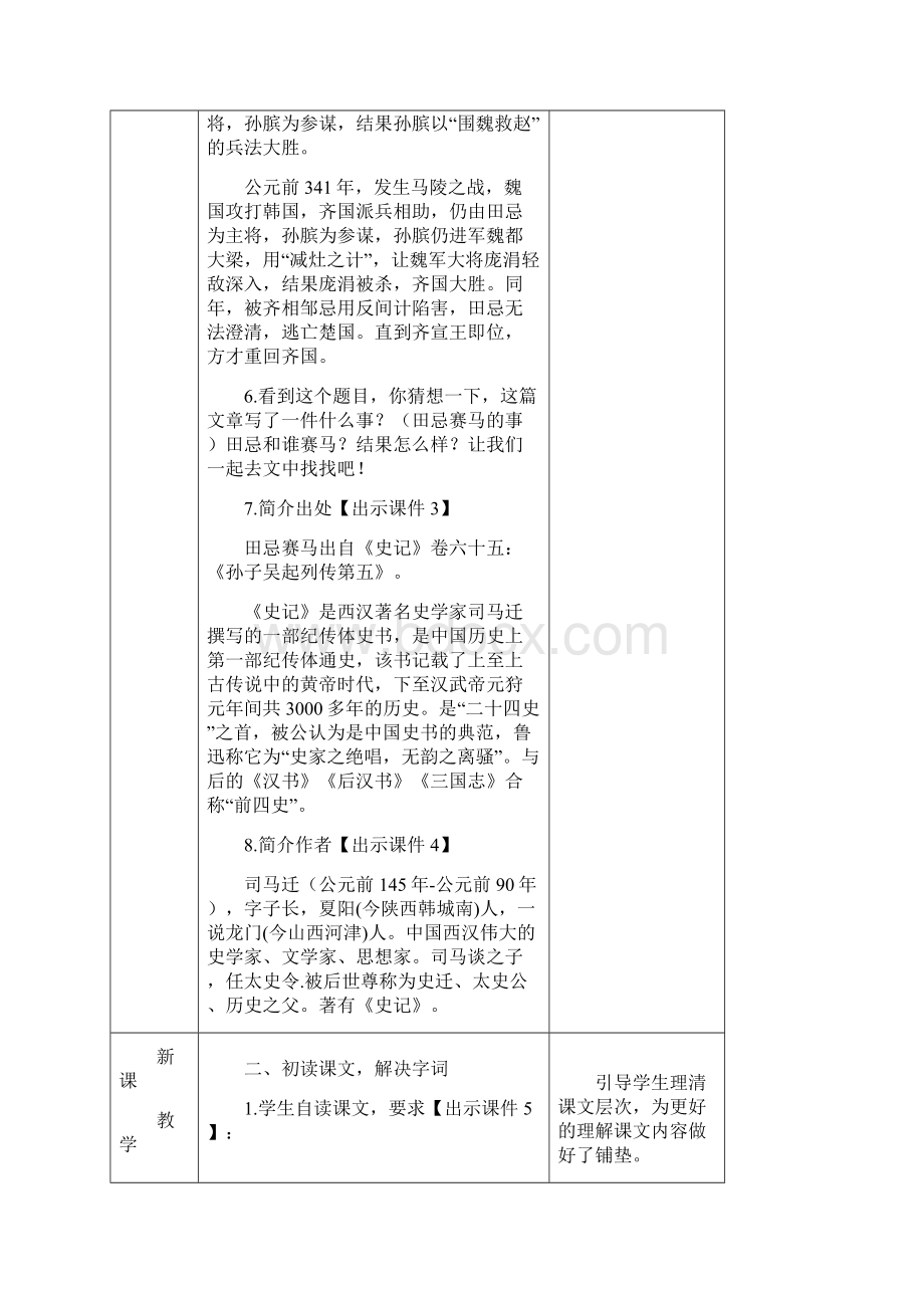 春最新部编版五年级语文下册 16 田忌赛马 教案.docx_第3页