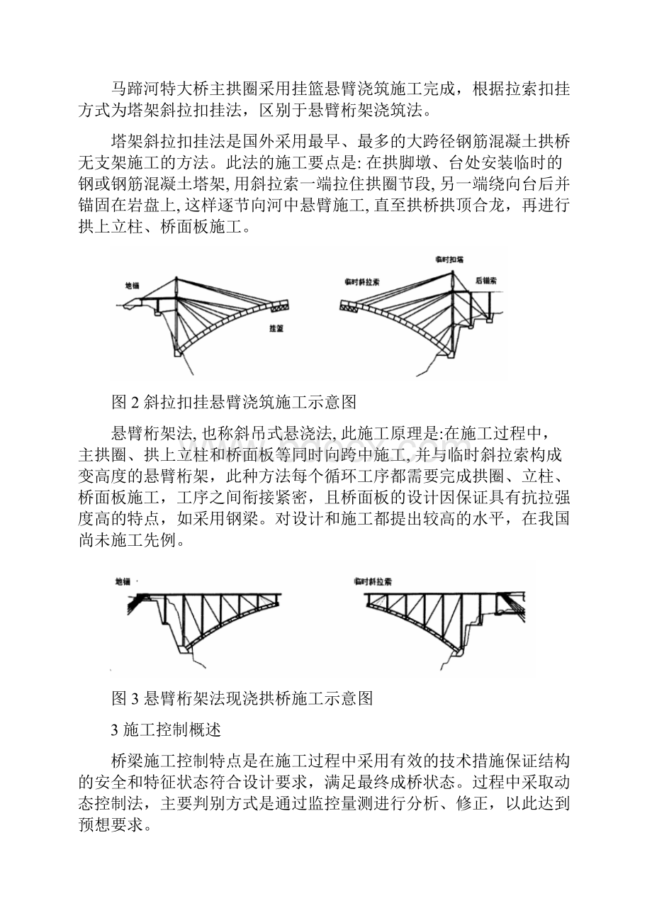 大跨度钢筋混凝土拱桥斜拉扣挂法悬臂浇筑施工关键技术.docx_第3页