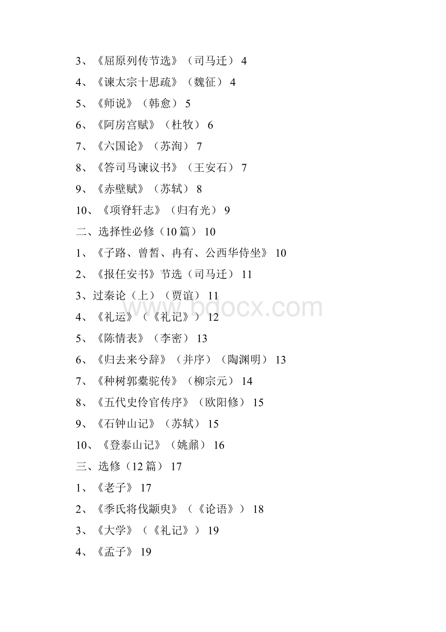 高中语文新课标必背古诗文72篇.docx_第2页