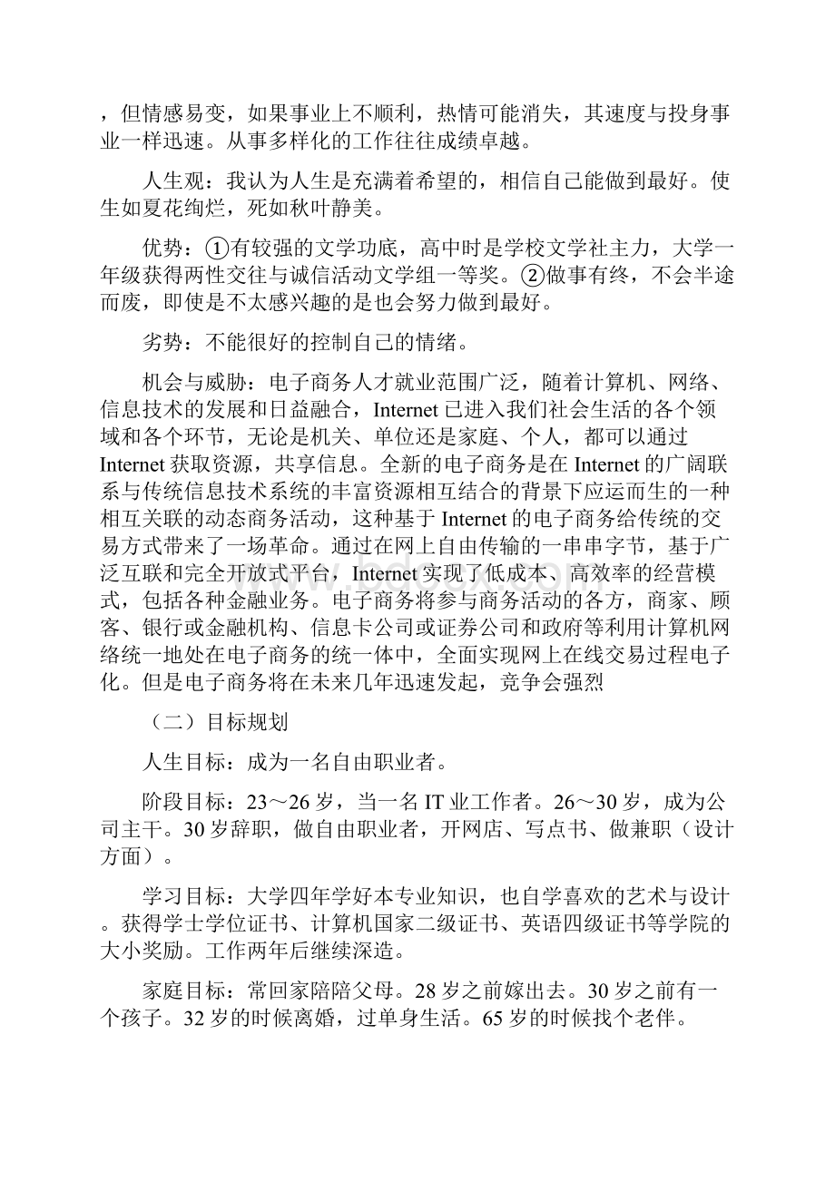 职业生涯规划范文集一.docx_第2页