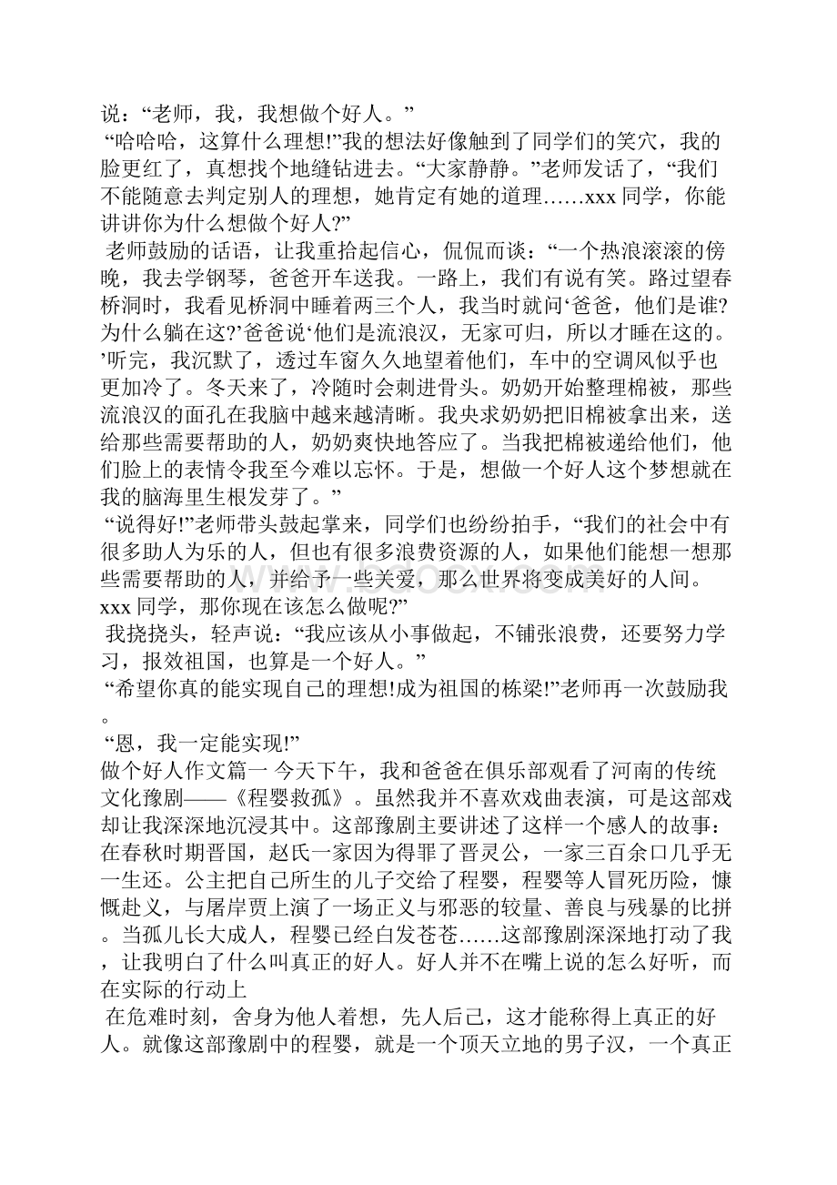 做个好人800字初中作文素材作文素材.docx_第3页