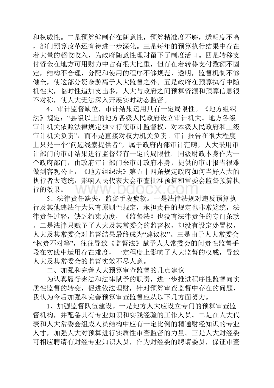 监督检查工作存在的问题和不足.docx_第2页