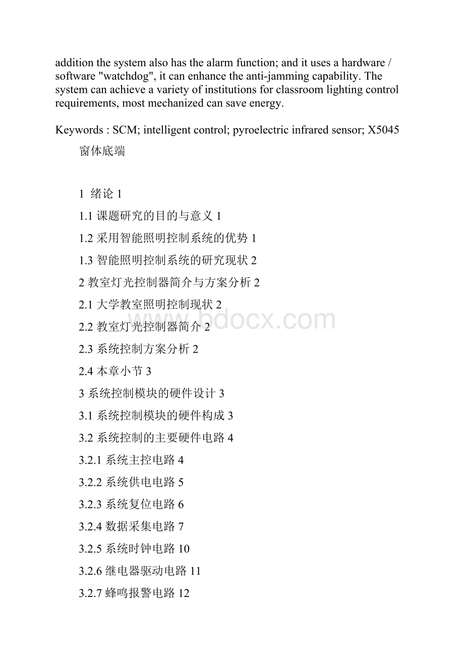 基于单片机的室内灯光智能控制系统的设计本科毕业设计.docx_第2页