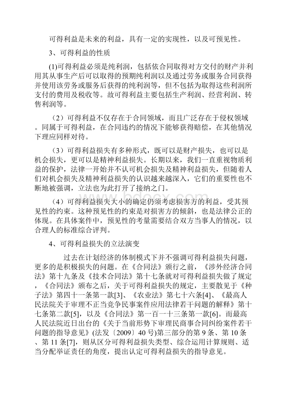 可得利益损失的司法认定问题.docx_第2页