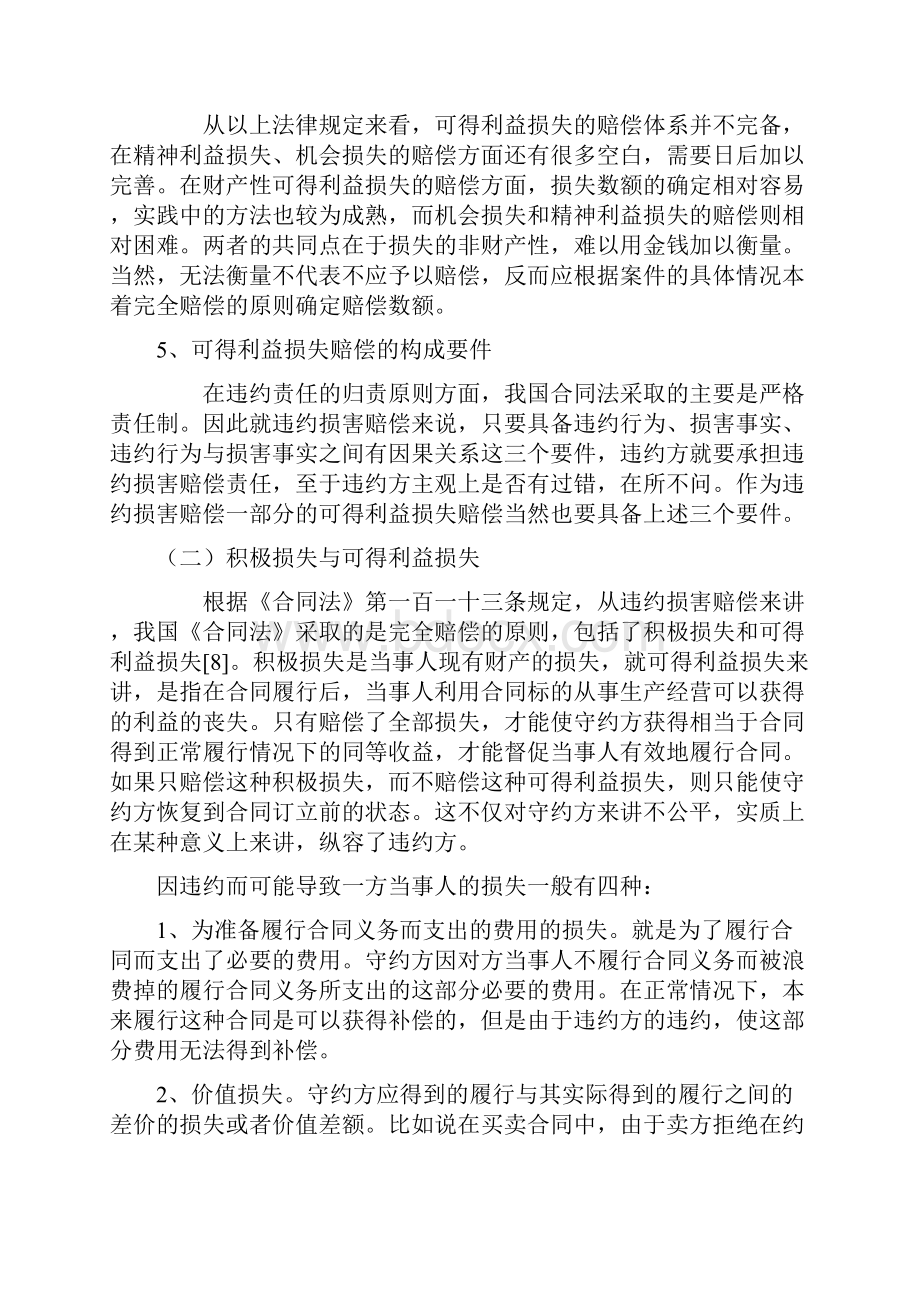 可得利益损失的司法认定问题.docx_第3页