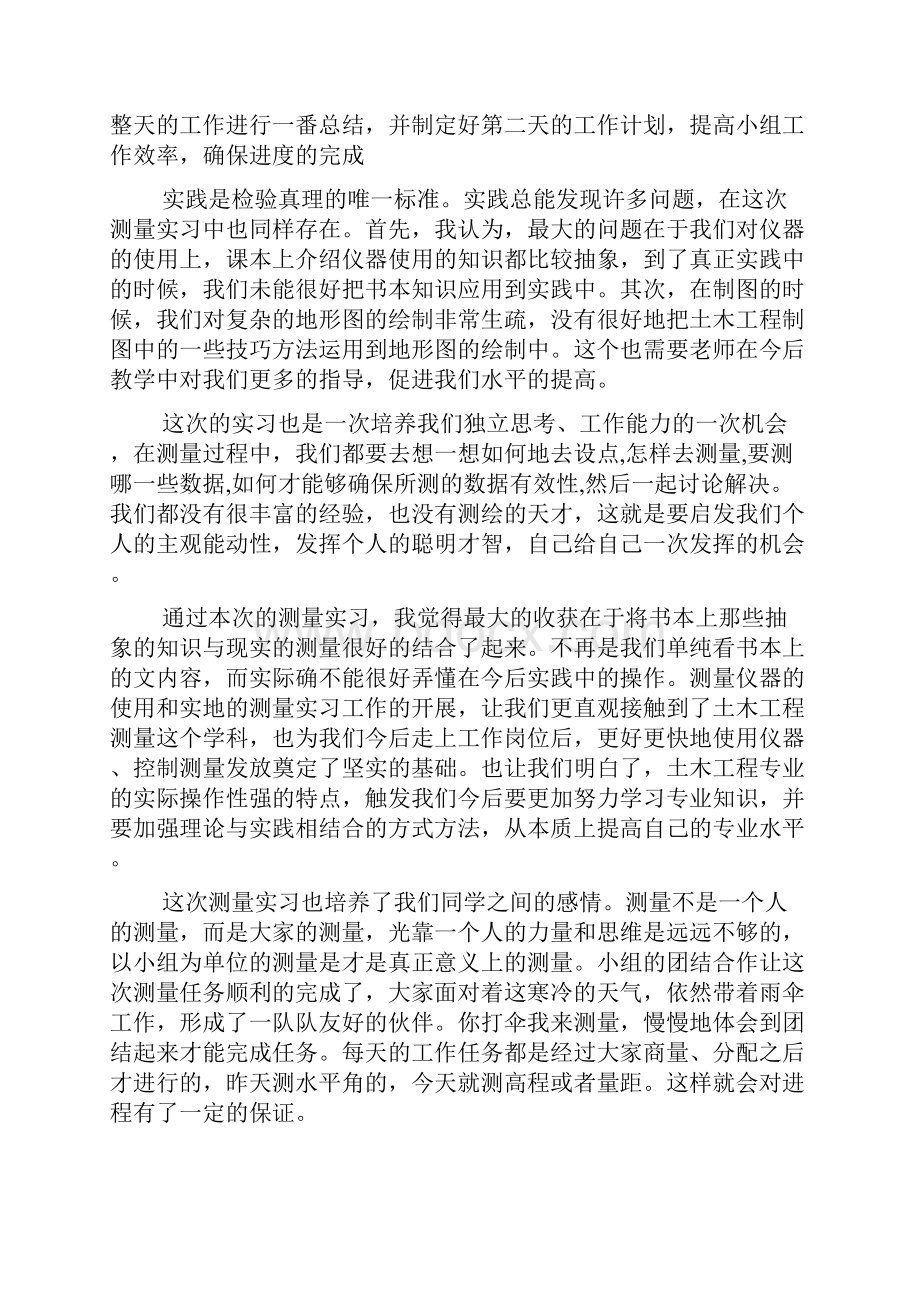 测量专业实习报告范文4篇.docx_第2页