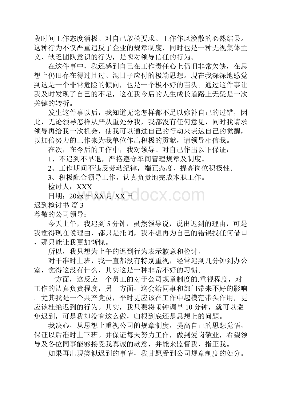 迟到检讨书95.docx_第2页