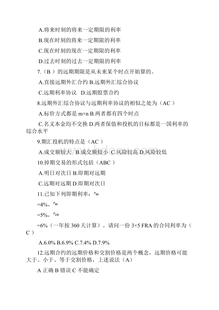 金融衍生工具选择题.docx_第3页