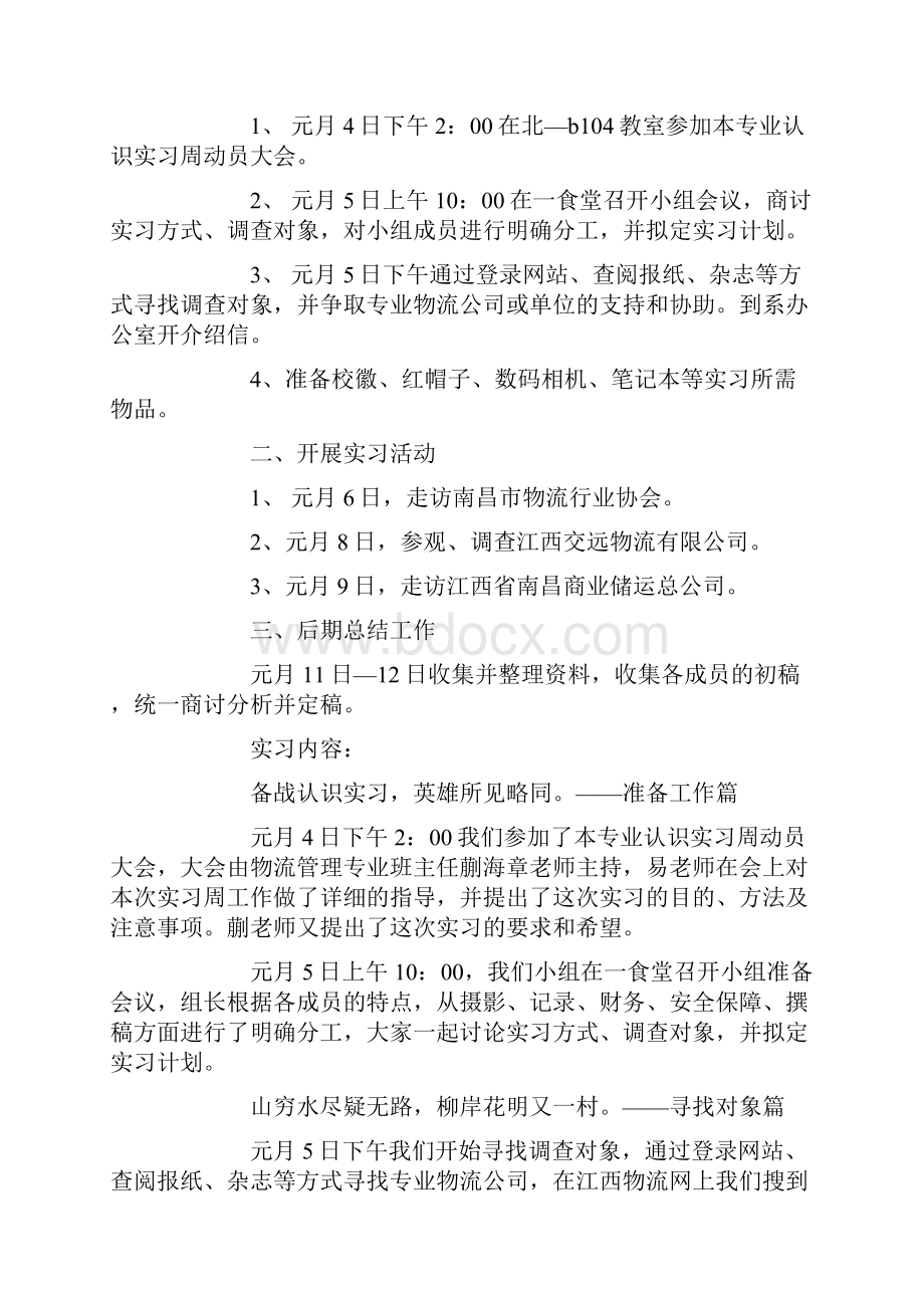 物流管理毕业实习报告.docx_第2页