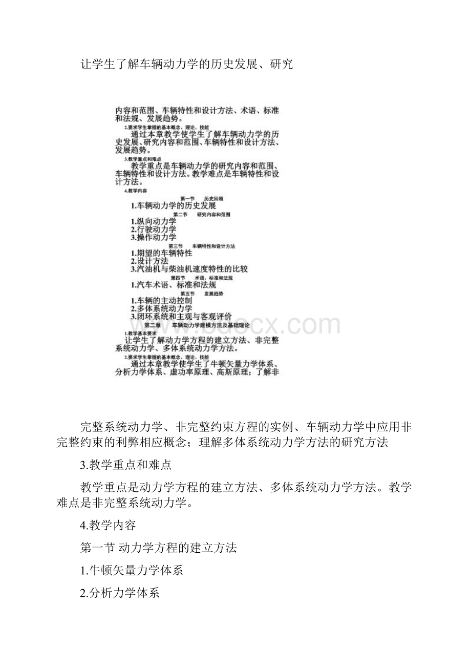 汽车系统动力学.docx_第2页